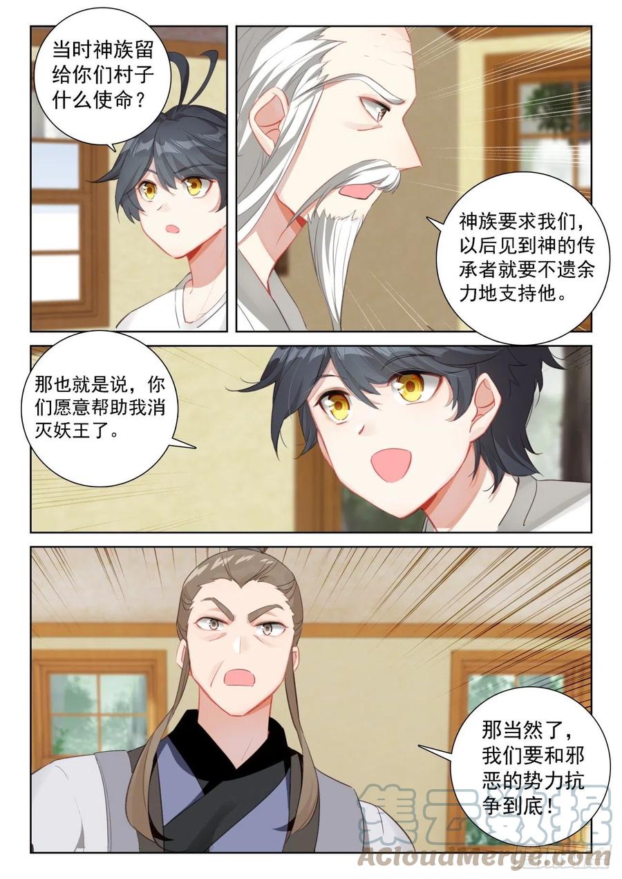 光之子 69 神之村落（上） 第10页