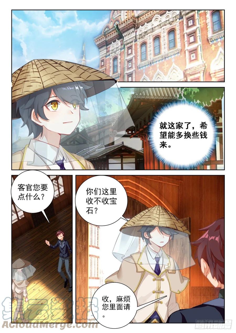 光之子 69 神之村落（下） 第6页