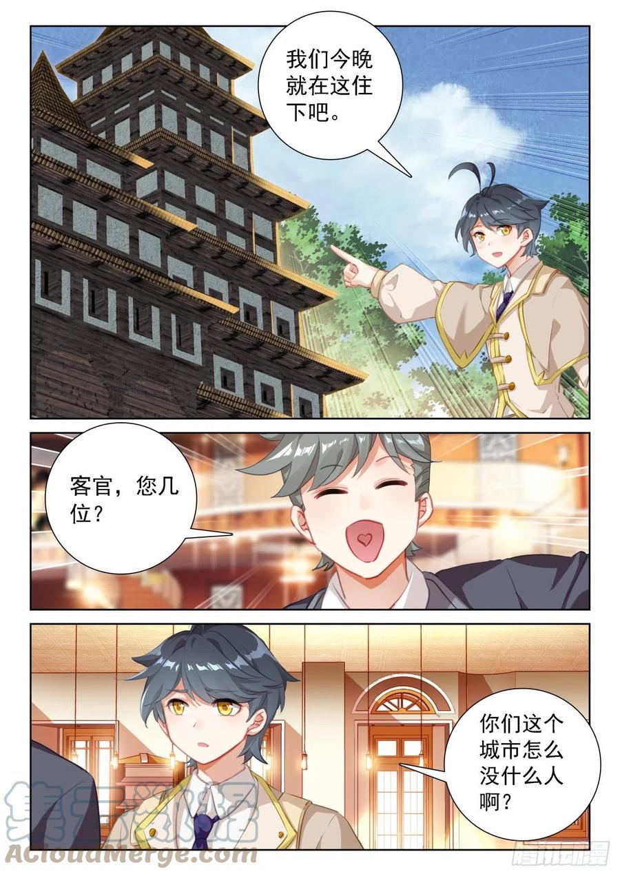 光之子 69 神之村落（下） 第10页