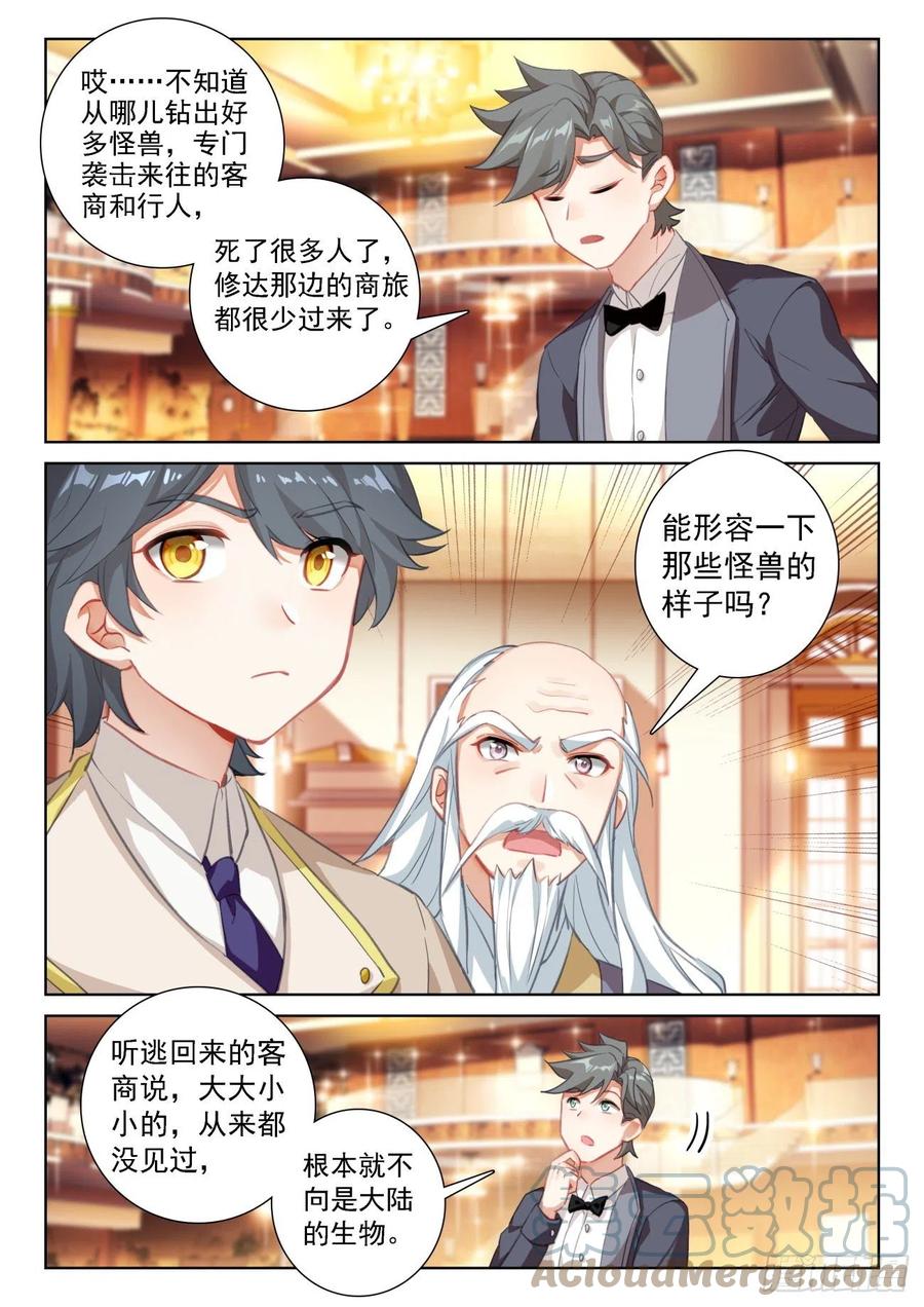 光之子 69 神之村落（下） 第11页