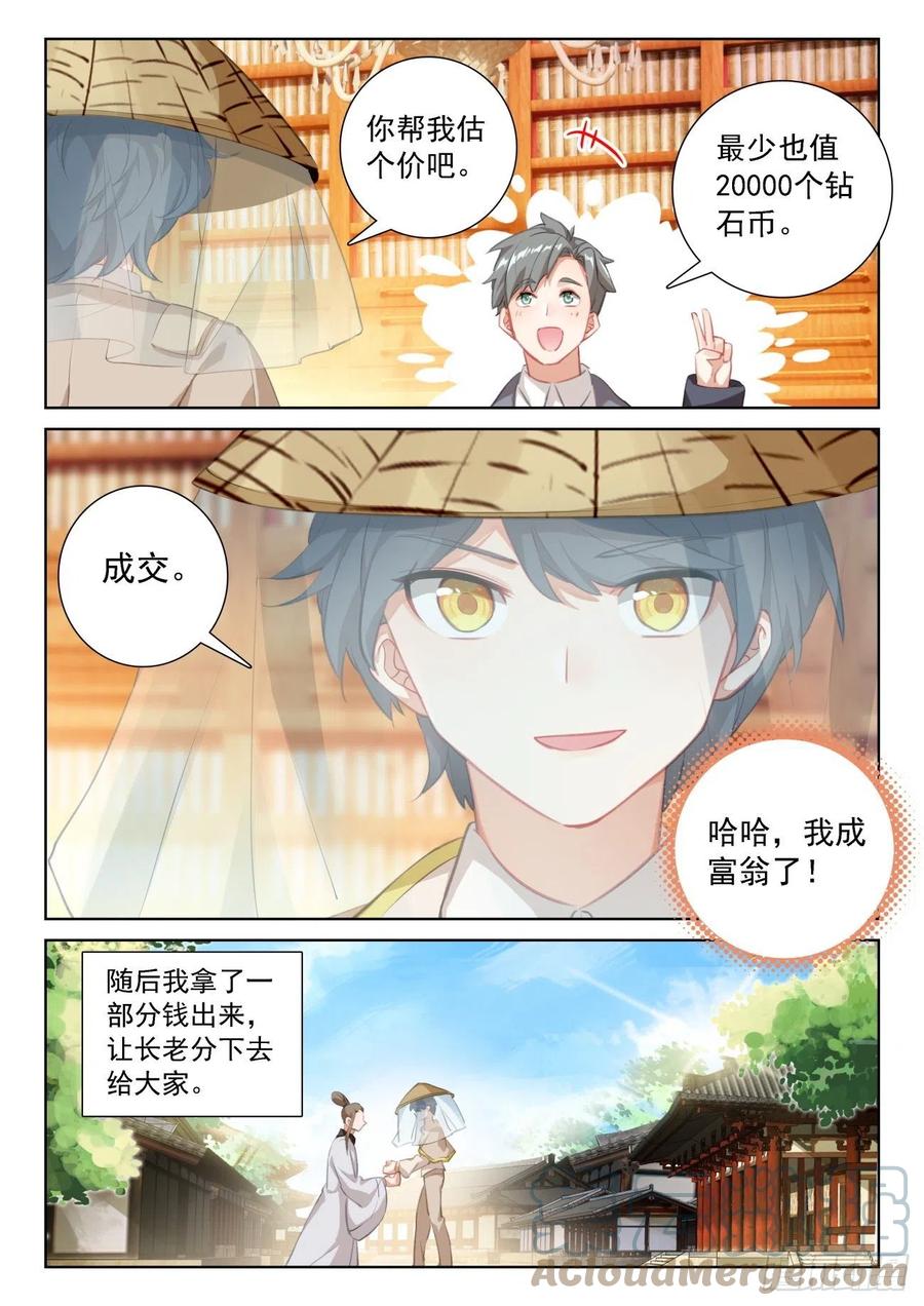 光之子 69 神之村落（下） 第8页