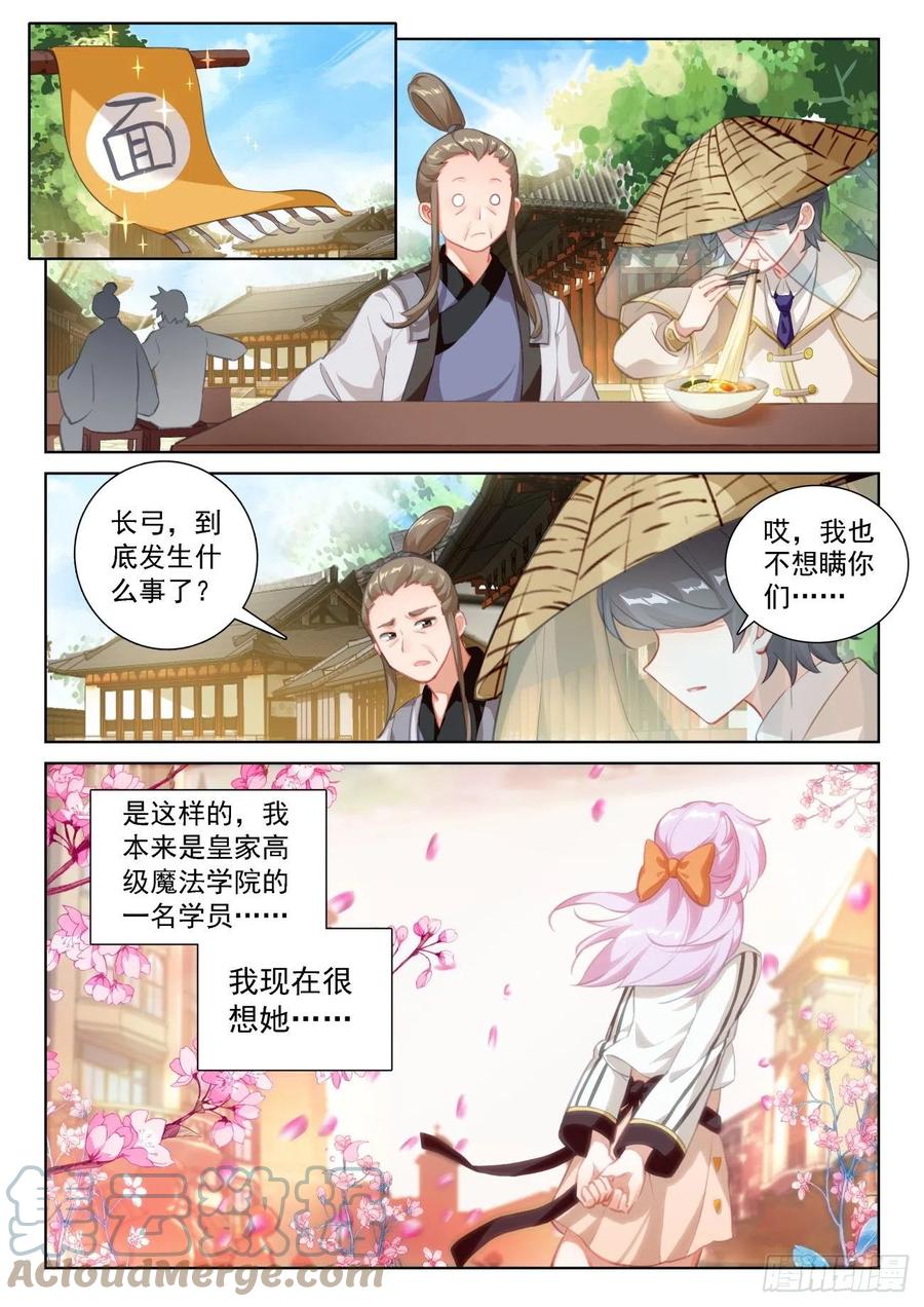 光之子 69 神之村落（下） 第4页