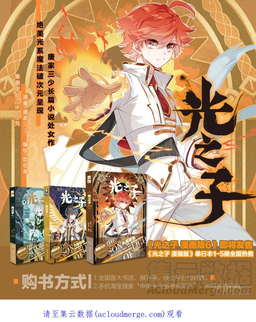 光之子 69 神之村落（下） 第13页