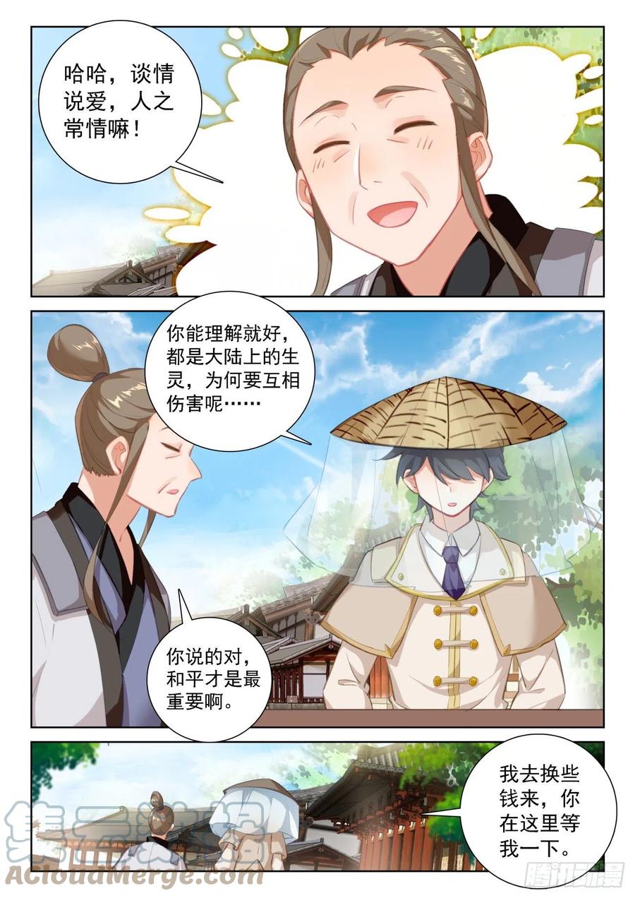 光之子 69 神之村落（下） 第5页
