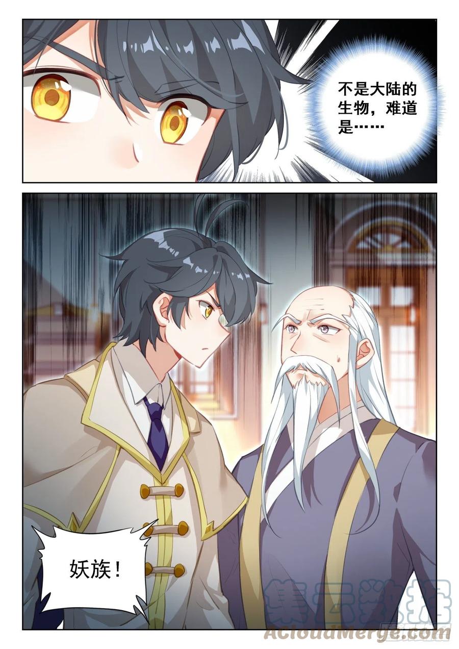 光之子 69 神之村落（下） 第12页