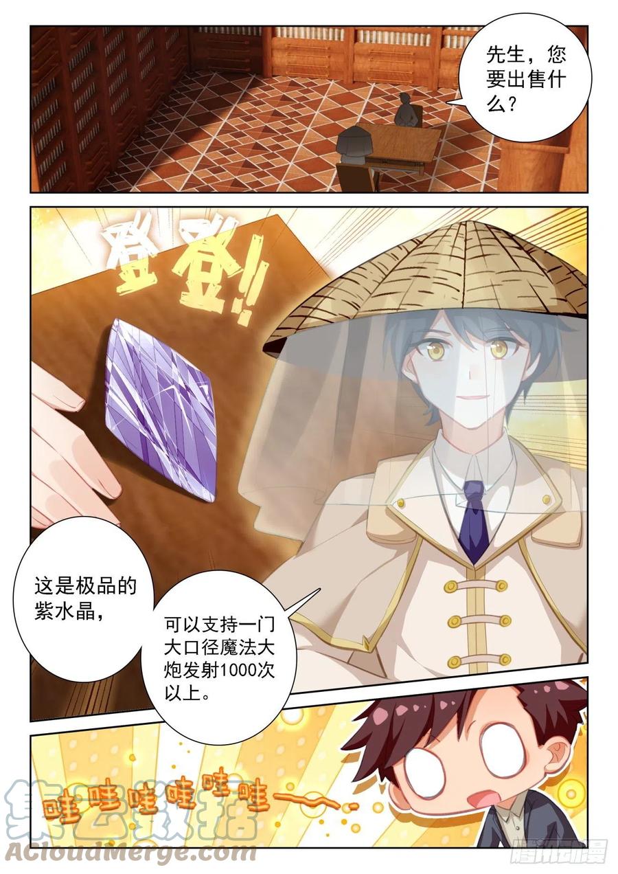光之子 69 神之村落（下） 第7页