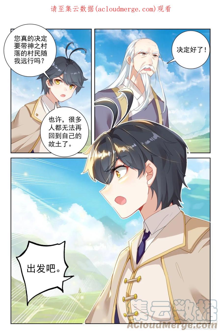 光之子 69 神之村落（下） 第1页