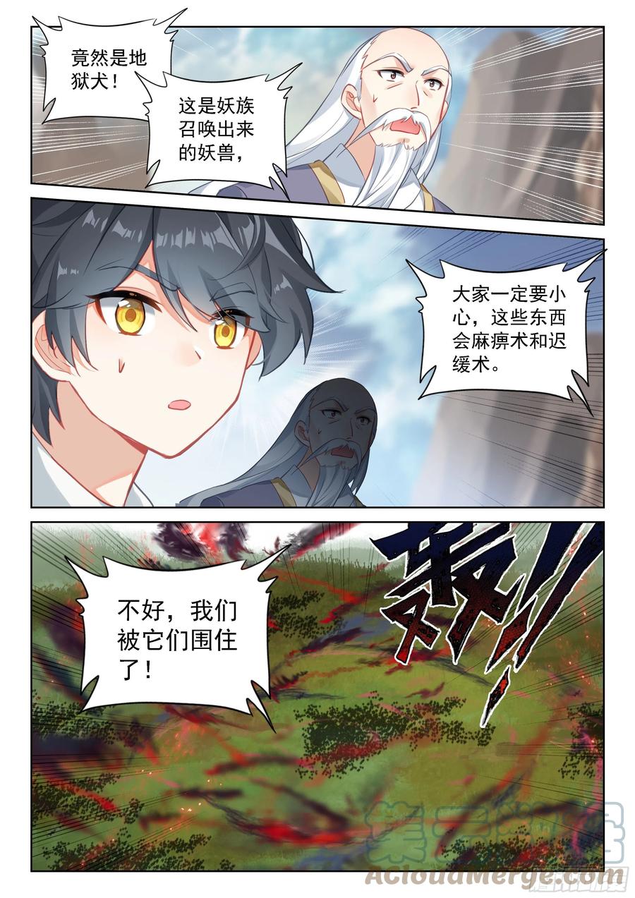 光之子 70 重遇战虎（上） 第6页