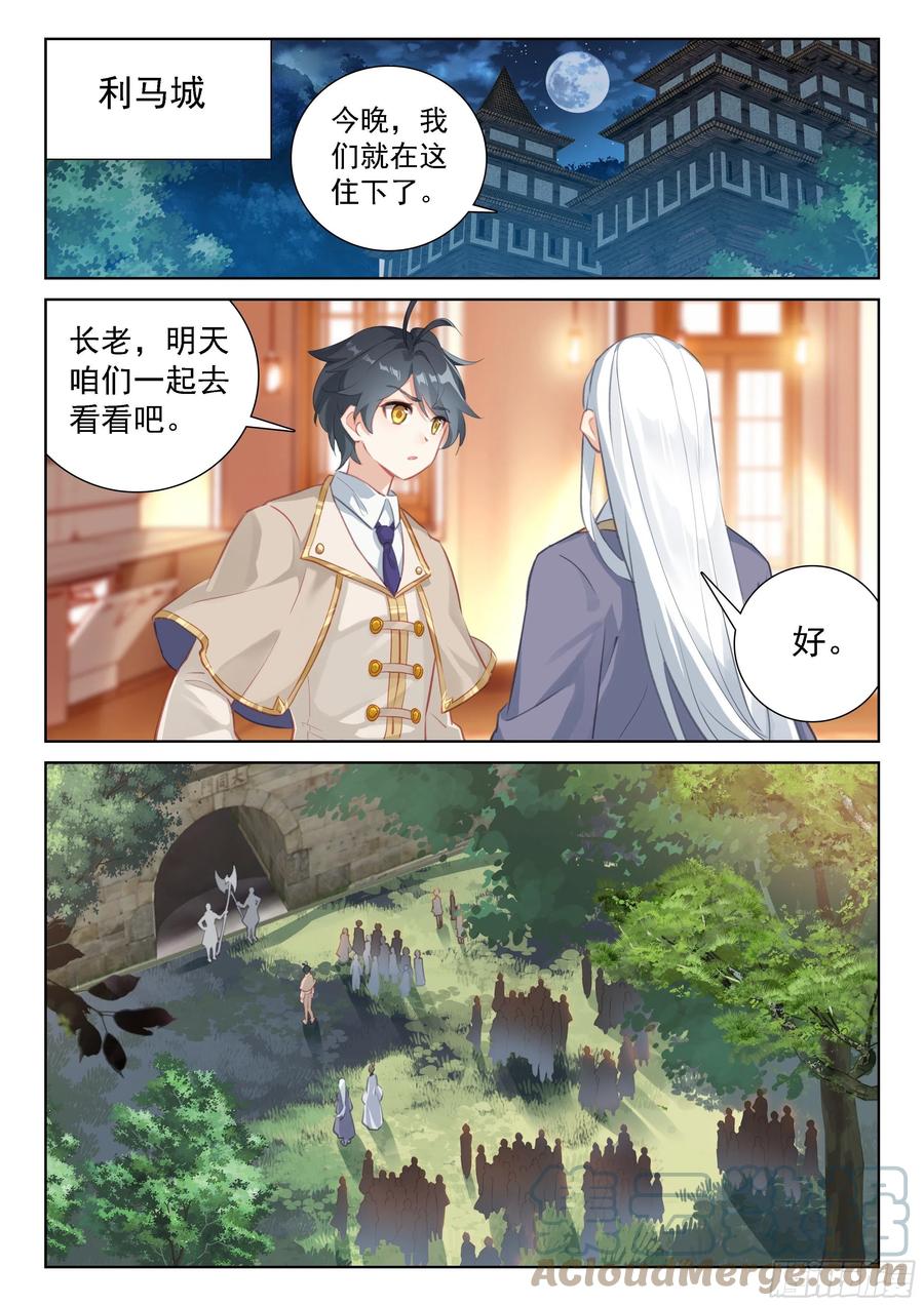 光之子 70 重遇战虎（上） 第2页
