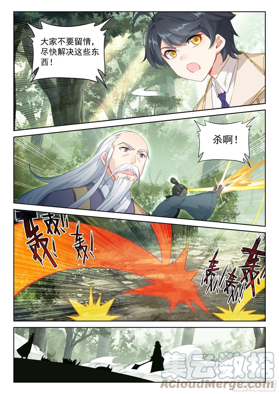 光之子 70 重遇战虎（上） 第9页