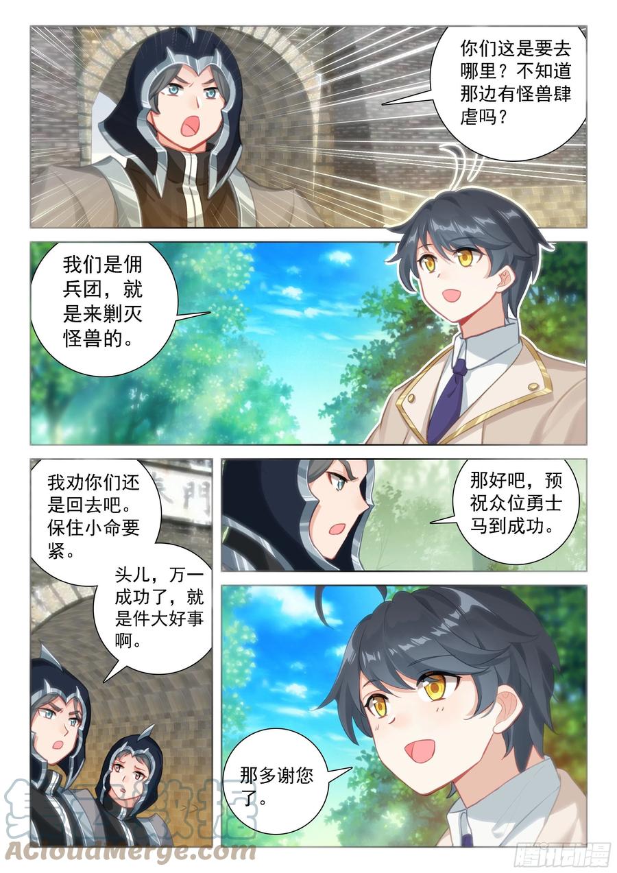 光之子 70 重遇战虎（上） 第3页