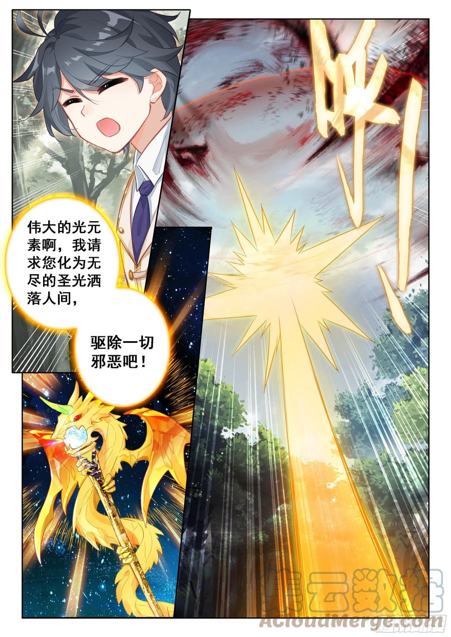 光之子 70 重遇战虎（上） 第8页