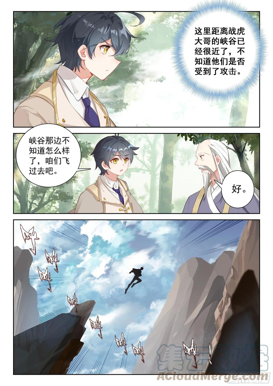 光之子 70 重遇战虎（上） 第10页