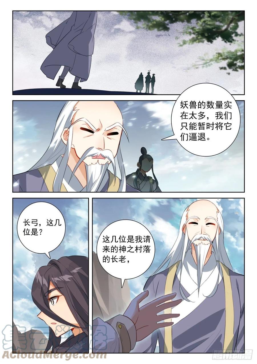 光之子 70 重遇战虎（下） 第5页