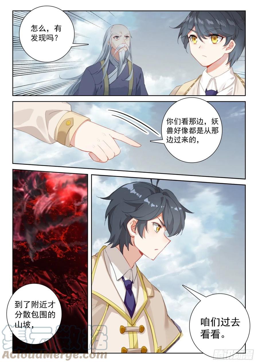 光之子 70 重遇战虎（下） 第11页