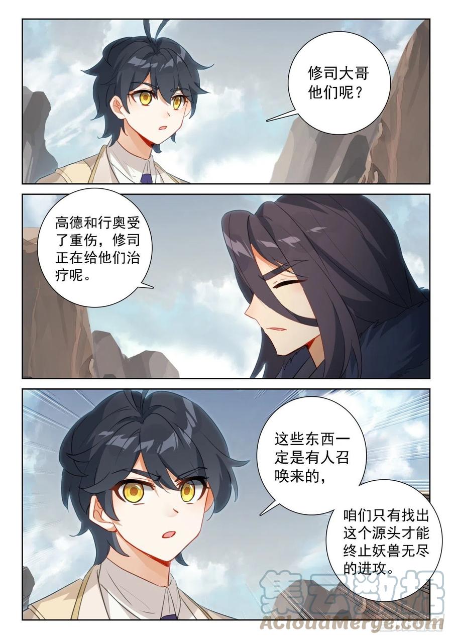 光之子 70 重遇战虎（下） 第7页