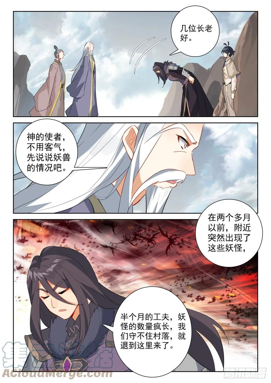 光之子 70 重遇战虎（下） 第6页