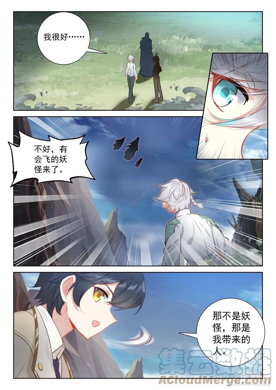 光之子 70 重遇战虎（下） 第4页