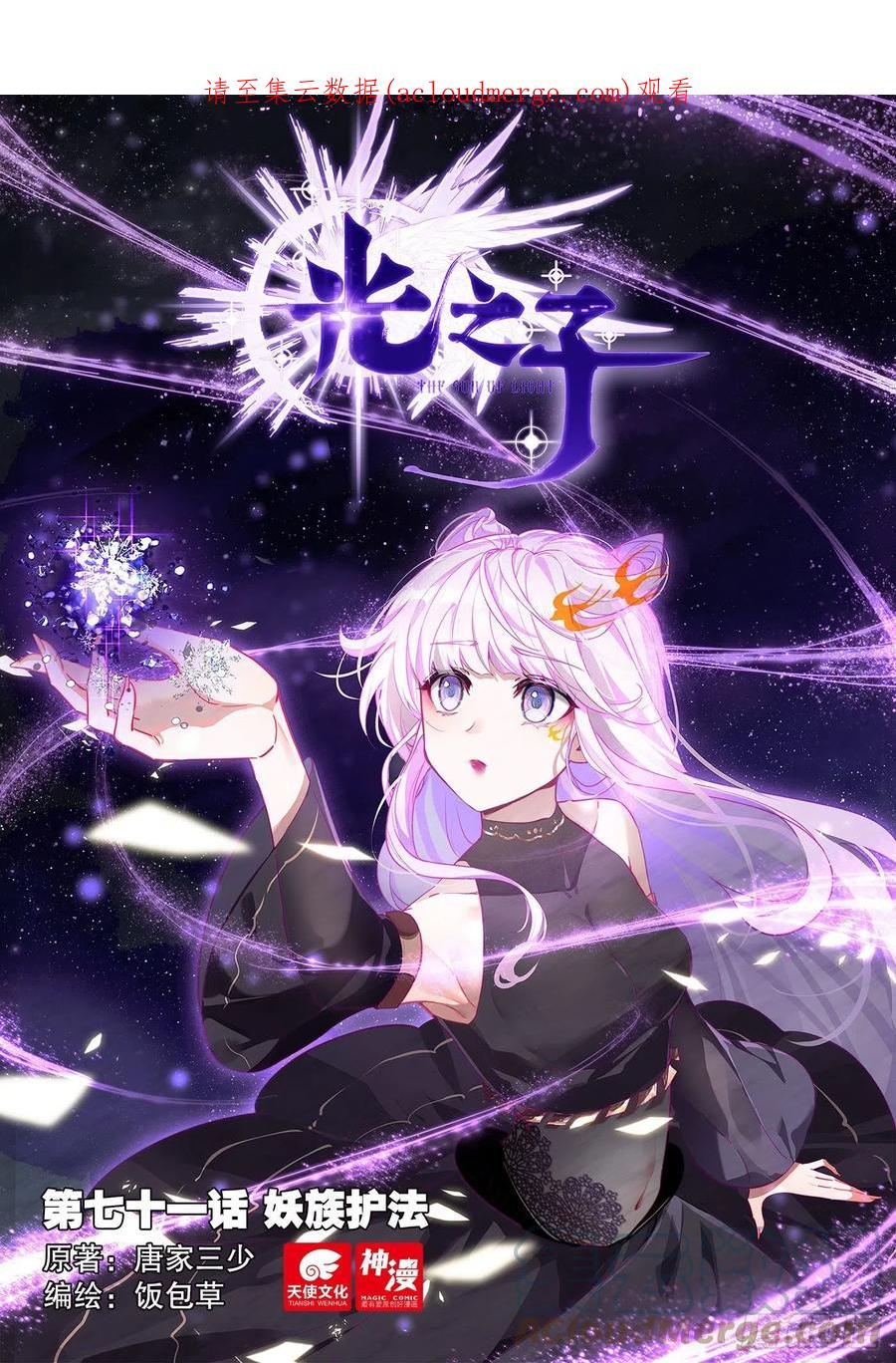 光之子 71 妖族护法（上） 第1页