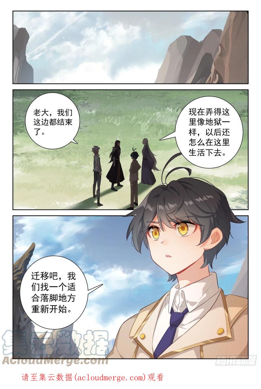 光之子 71 妖族护法（下） 第12页