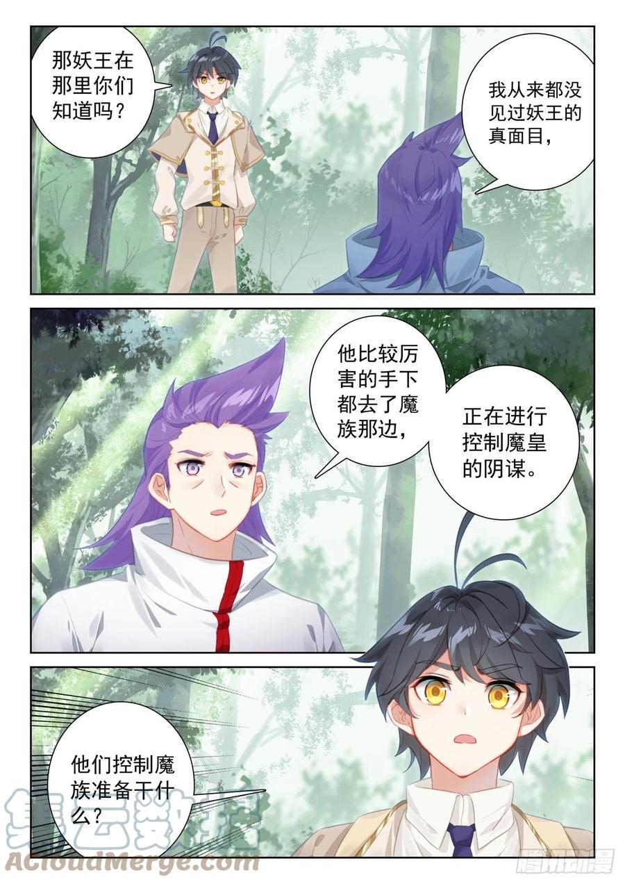 光之子 71 妖族护法（下） 第9页