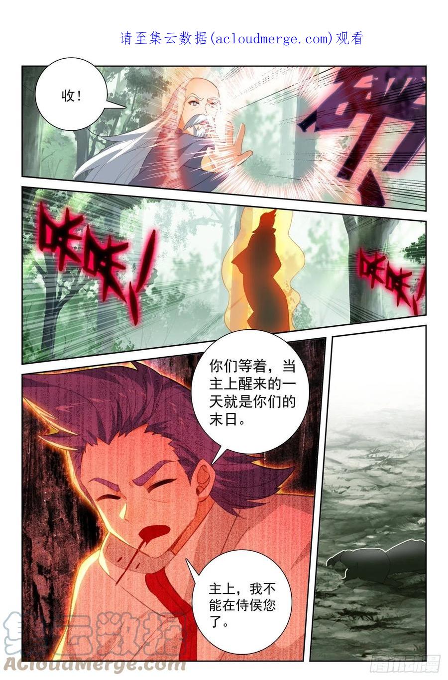 光之子 71 妖族护法（下） 第1页