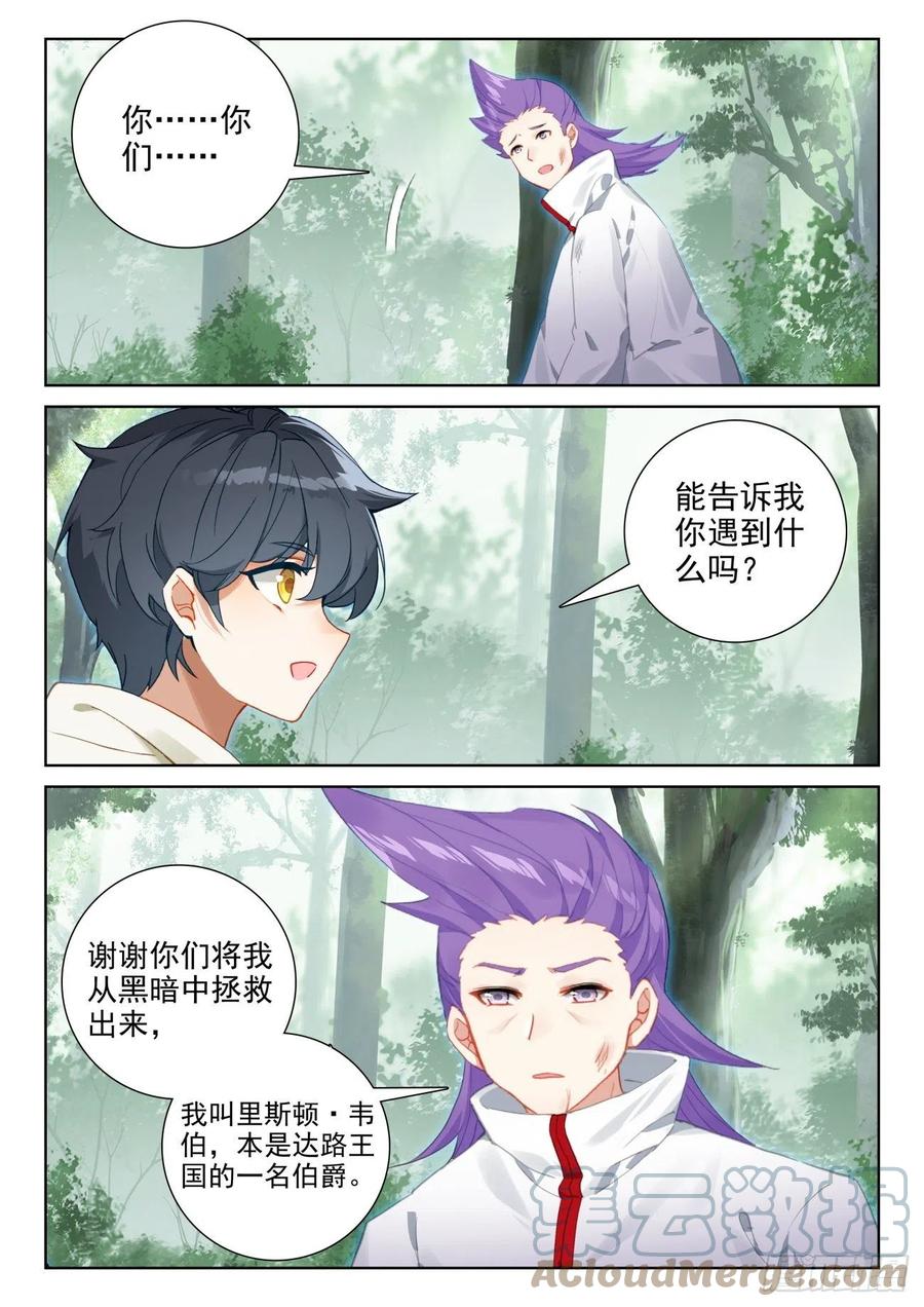 光之子 71 妖族护法（下） 第5页