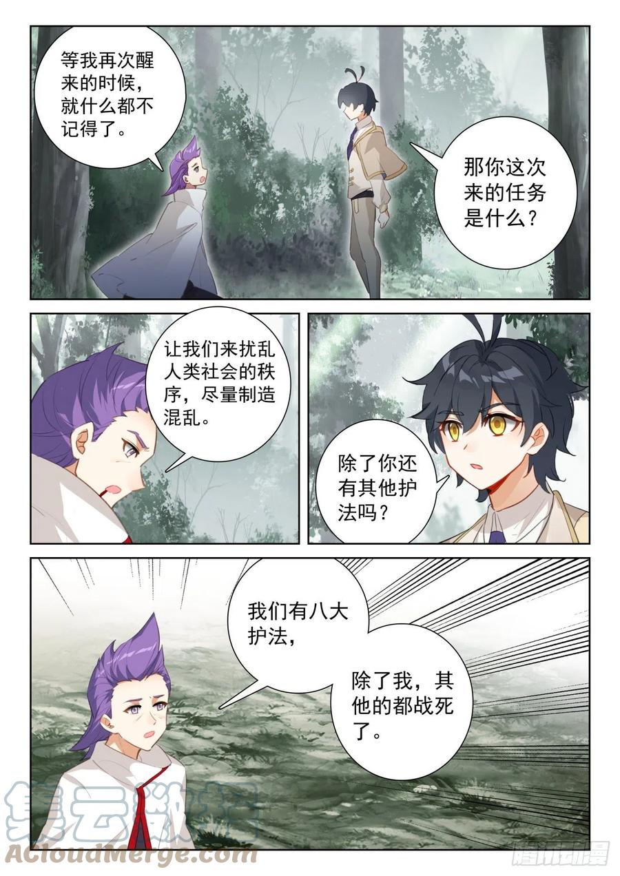 光之子 71 妖族护法（下） 第8页