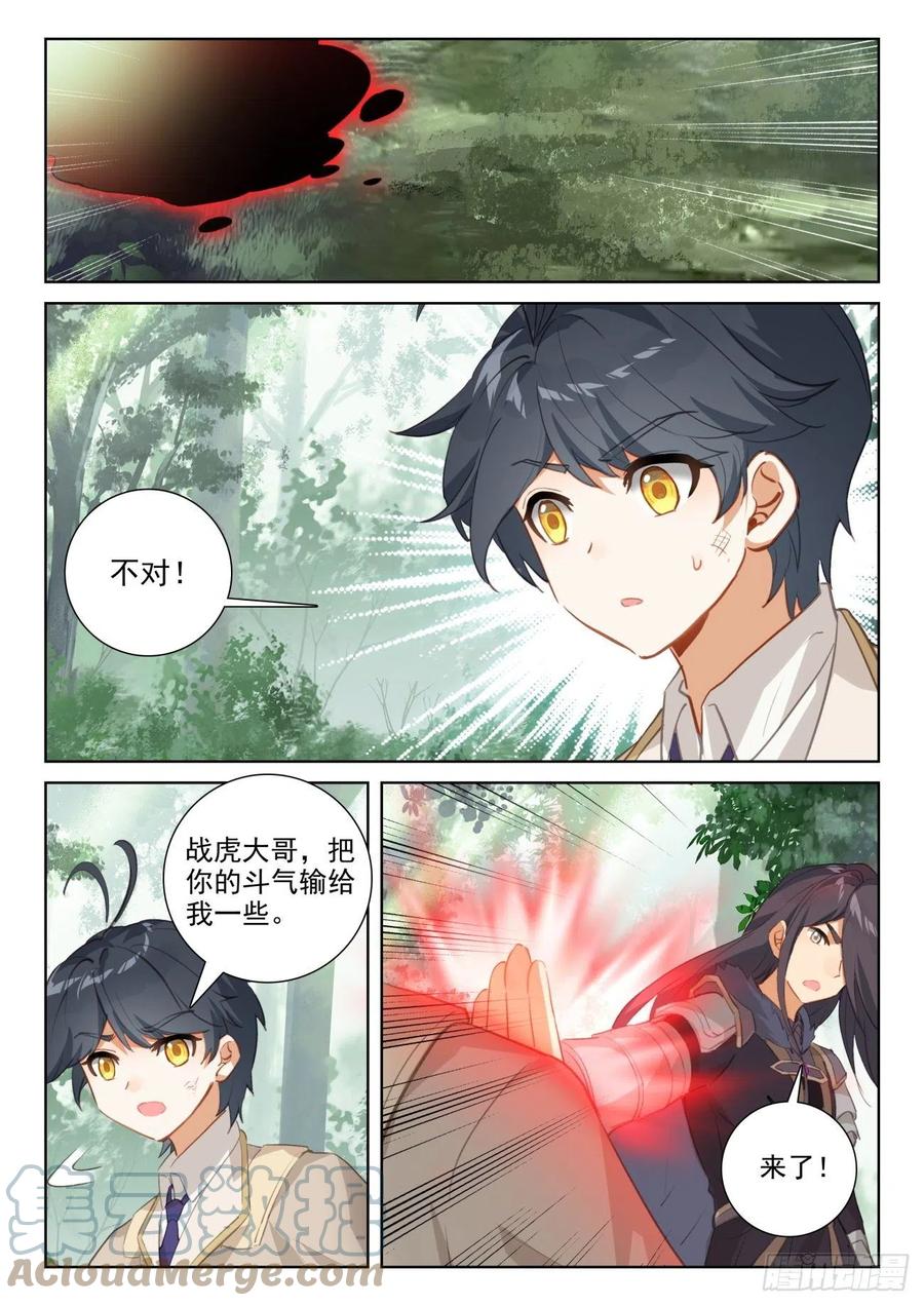 光之子 71 妖族护法（下） 第3页