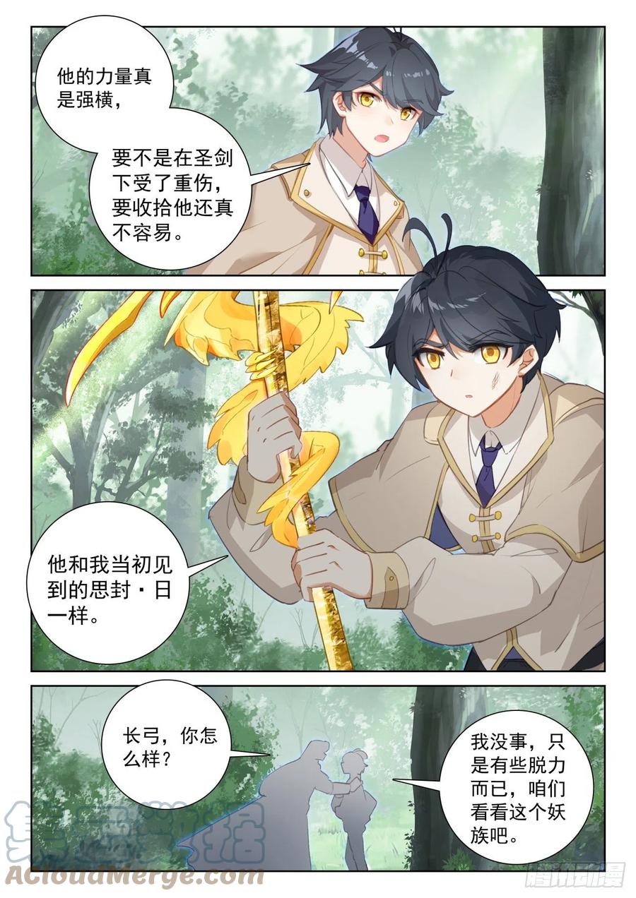 光之子 71 妖族护法（下） 第2页