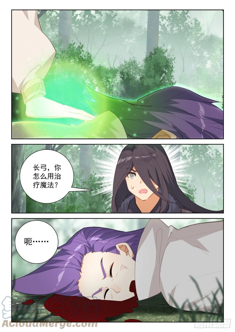 光之子 71 妖族护法（下） 第4页