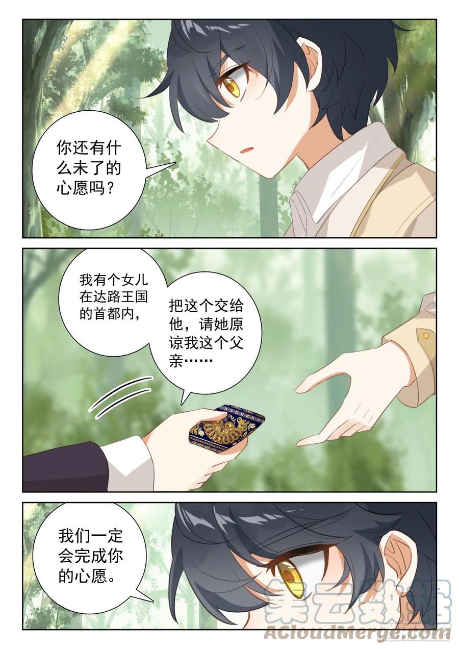 光之子 71 妖族护法（下） 第11页