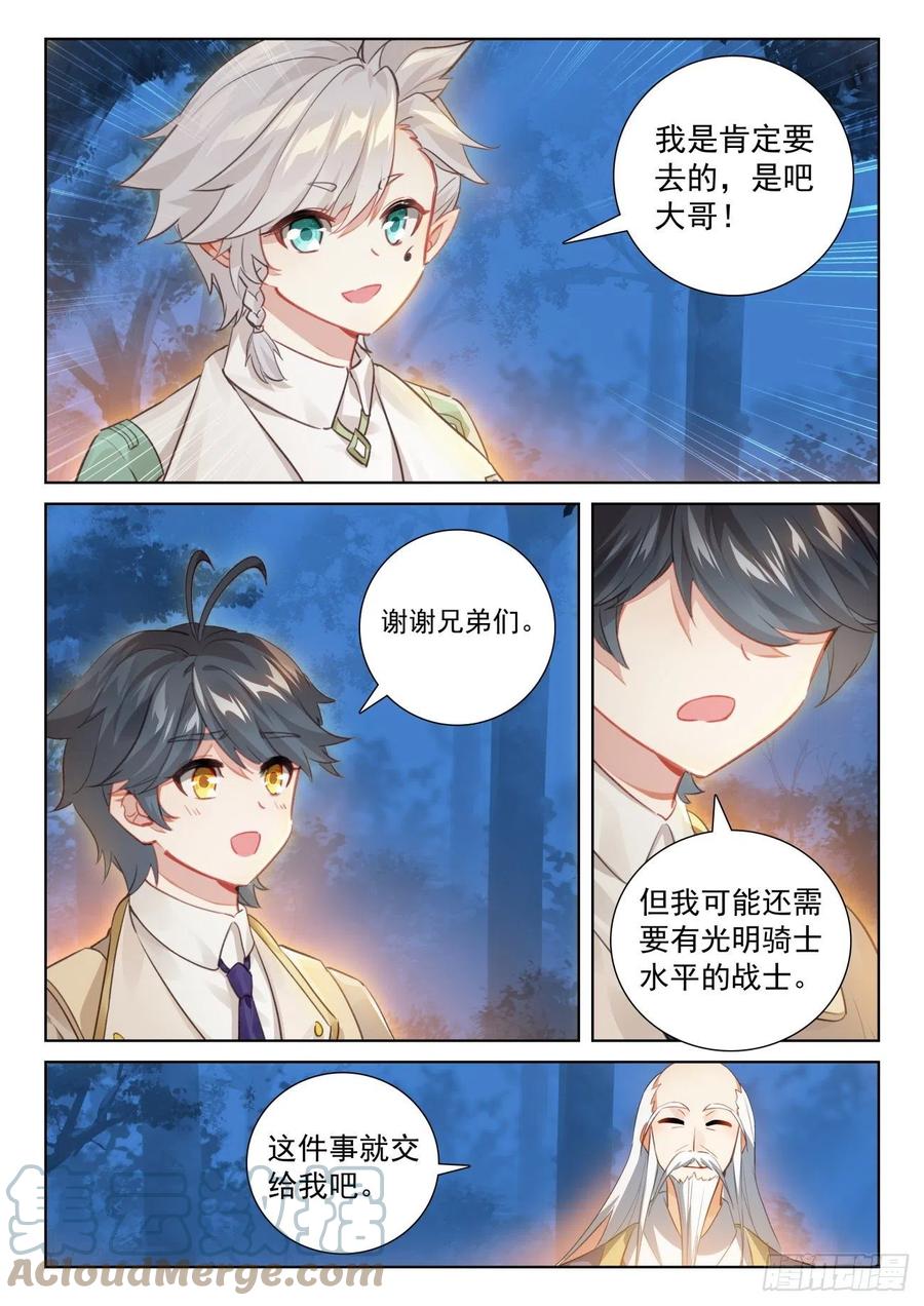 光之子 72 出发去魔族（上） 第5页