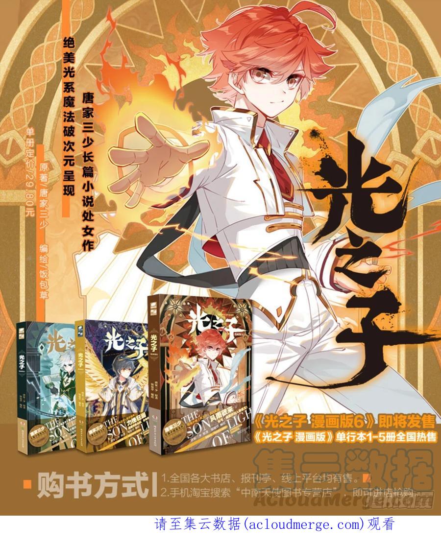 光之子 72 出发去魔族（上） 第13页