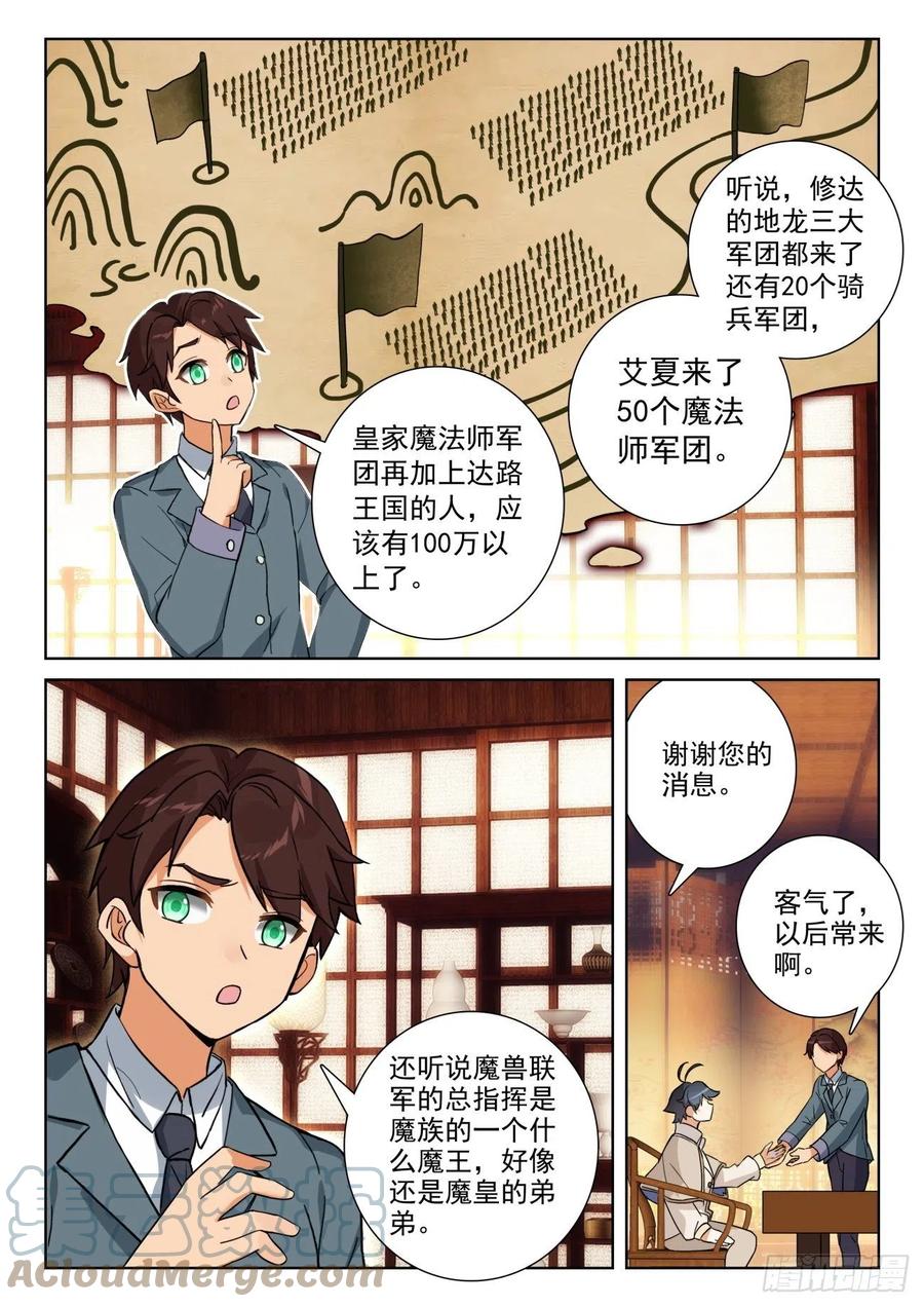 光之子 72 出发去魔族（上） 第8页