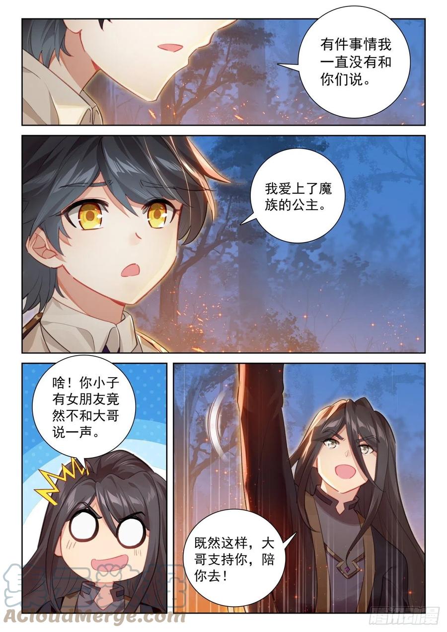 光之子 72 出发去魔族（上） 第4页