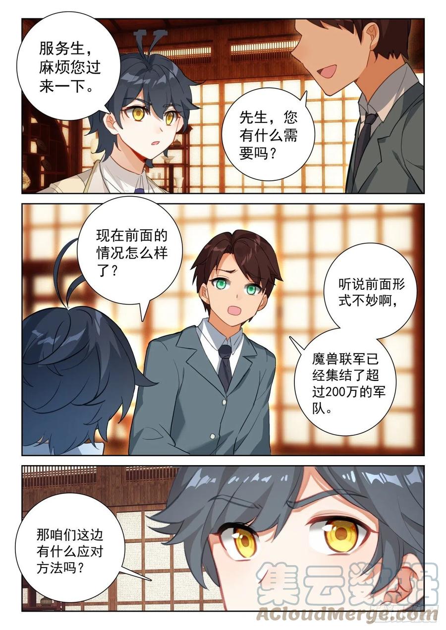 光之子 72 出发去魔族（上） 第7页