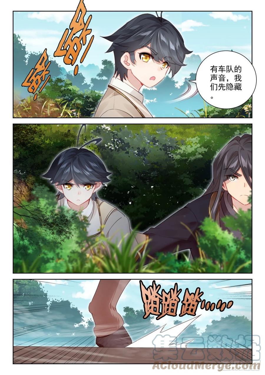光之子 72 出发去魔族（上） 第10页