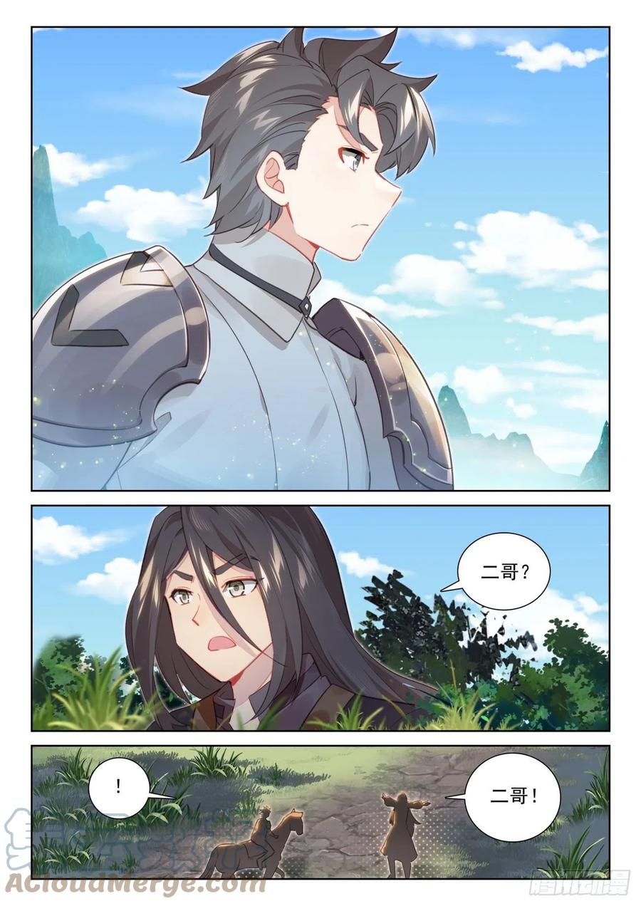 光之子 72 出发去魔族（上） 第11页