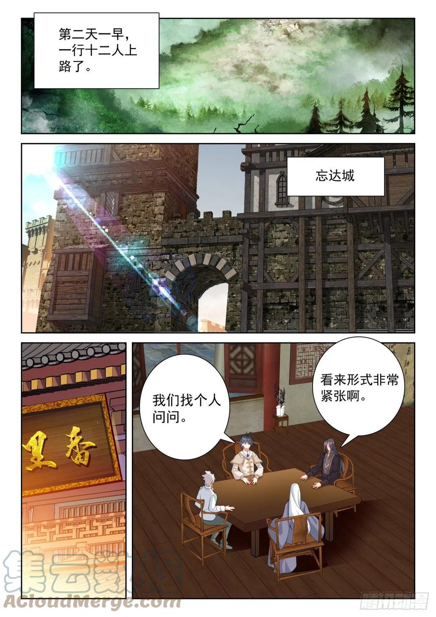 光之子 72 出发去魔族（上） 第6页