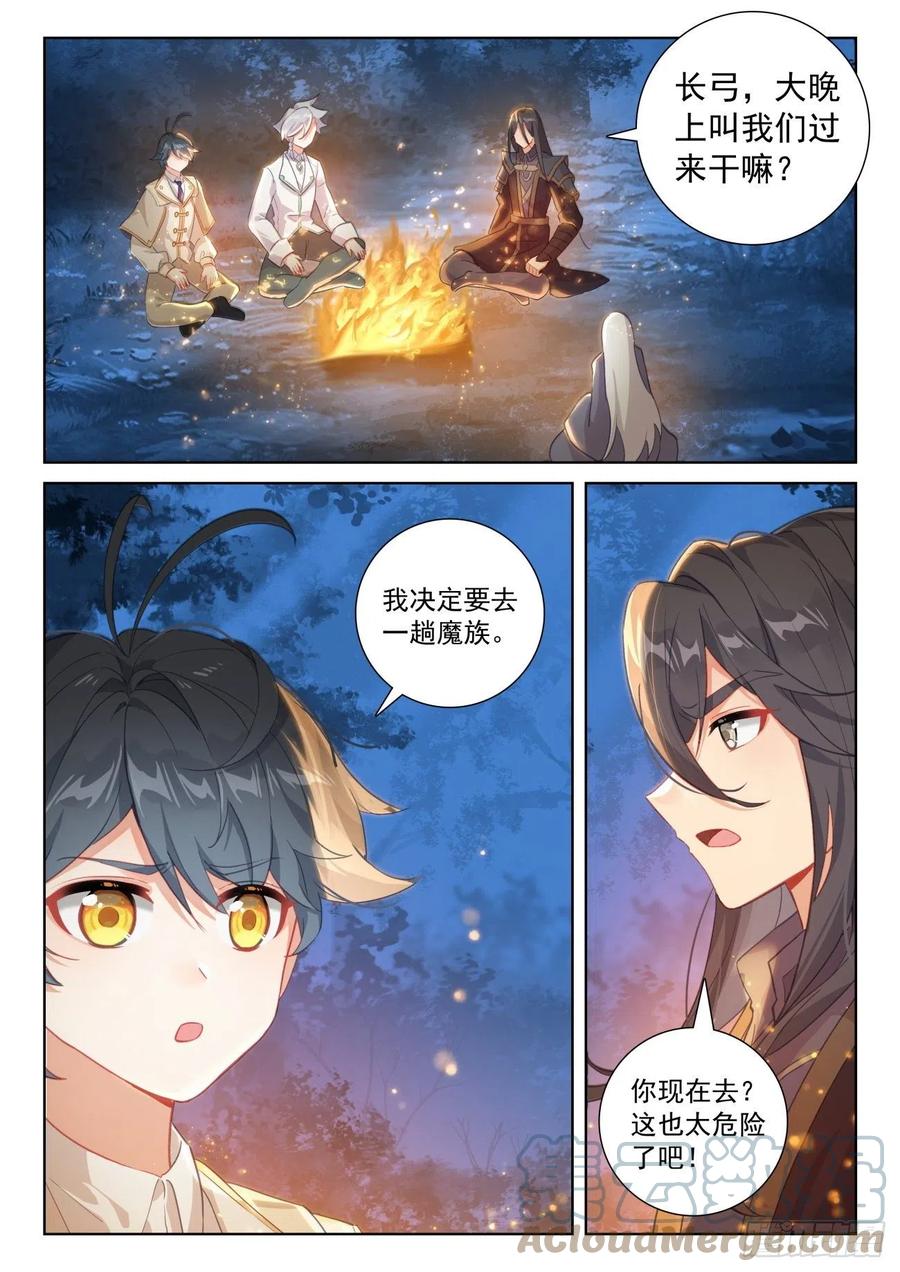光之子 72 出发去魔族（上） 第3页