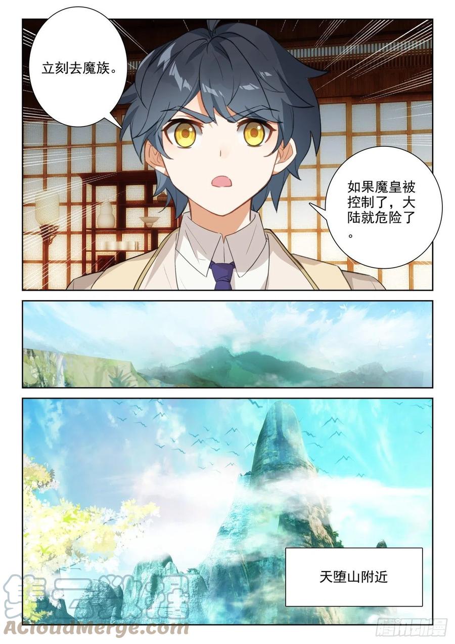 光之子 72 出发去魔族（上） 第9页