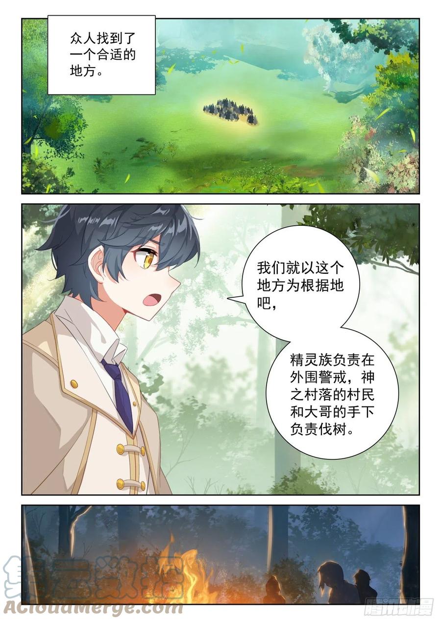 光之子 72 出发去魔族（上） 第2页