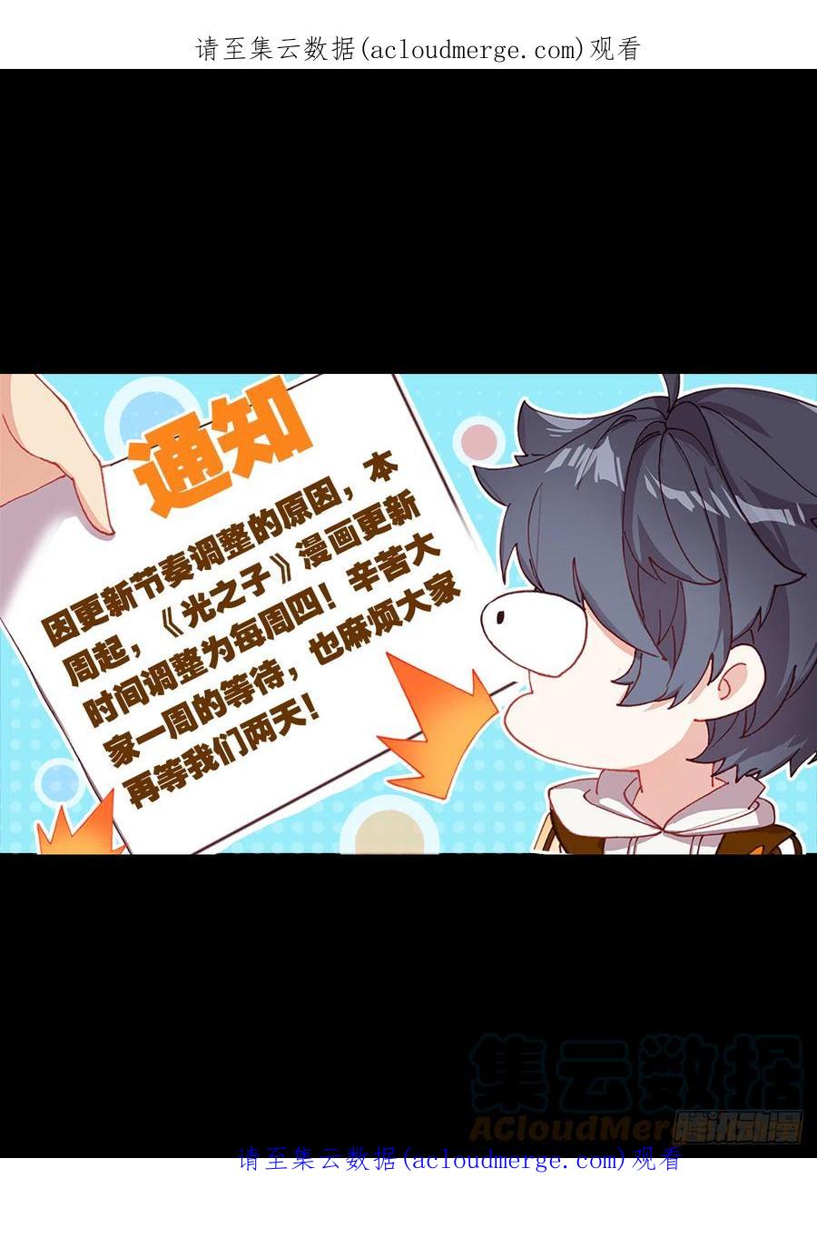 光之子 通知 第1页
