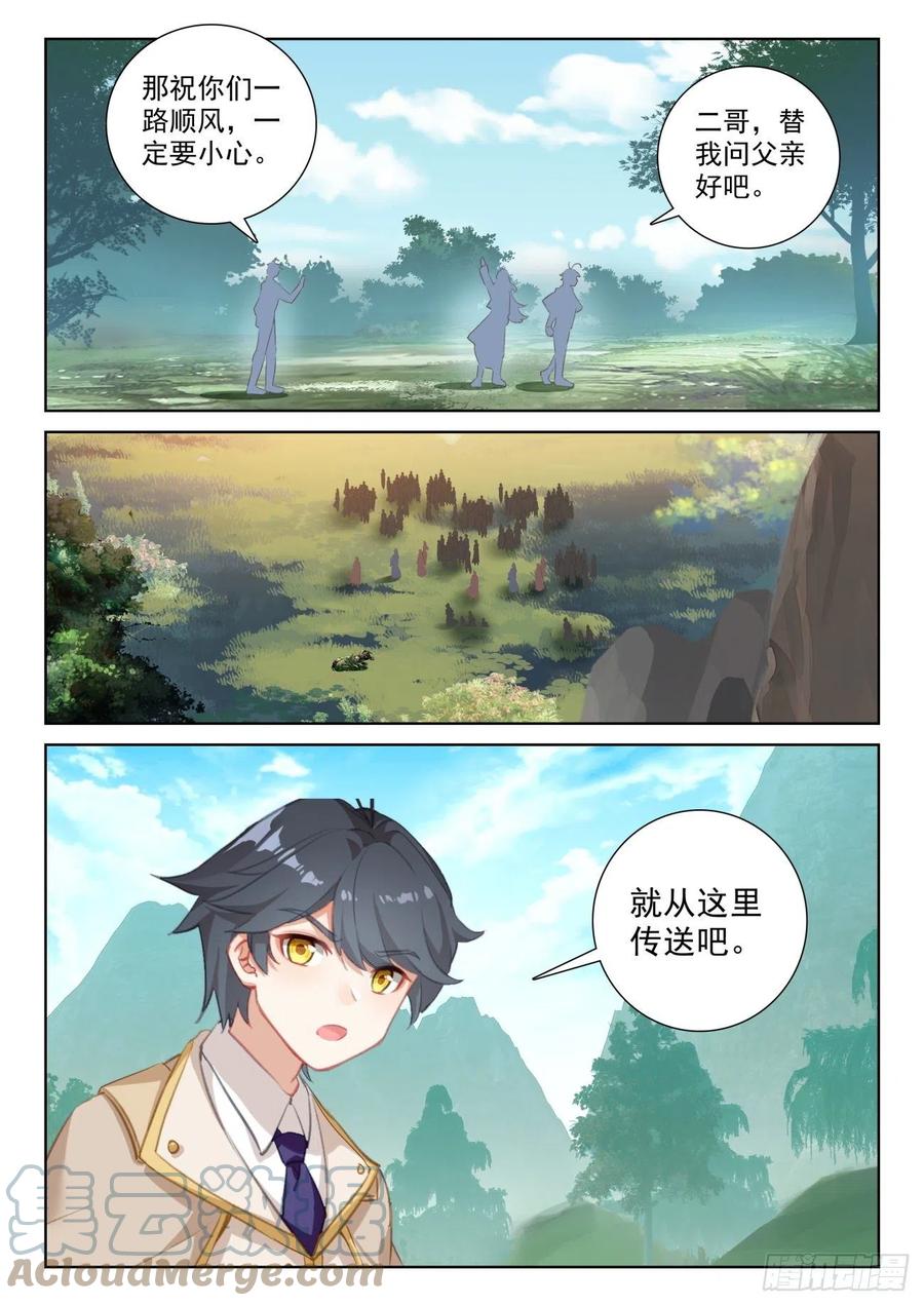 光之子 72 出发去魔族（下） 第4页