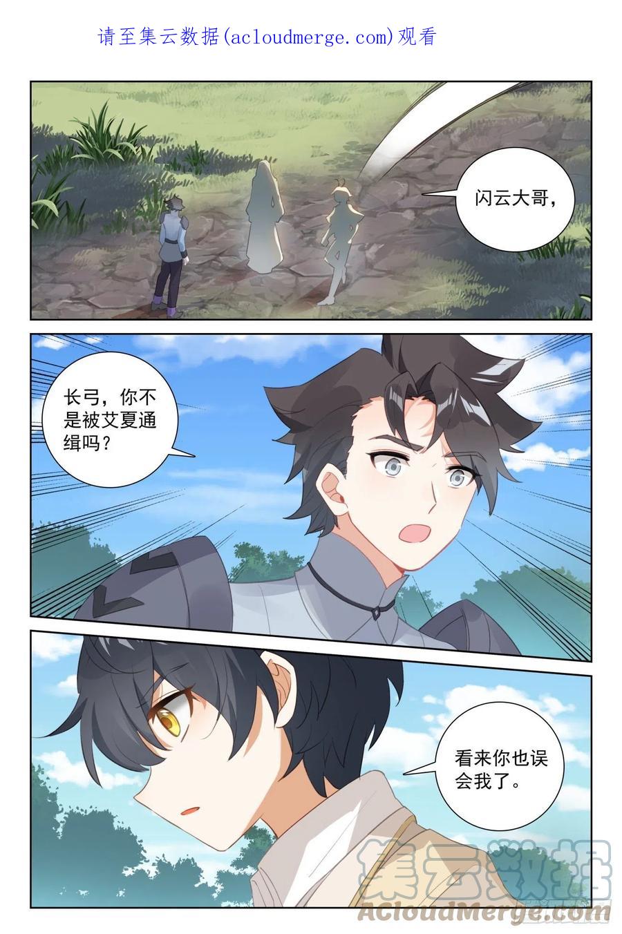 光之子 72 出发去魔族（下） 第1页