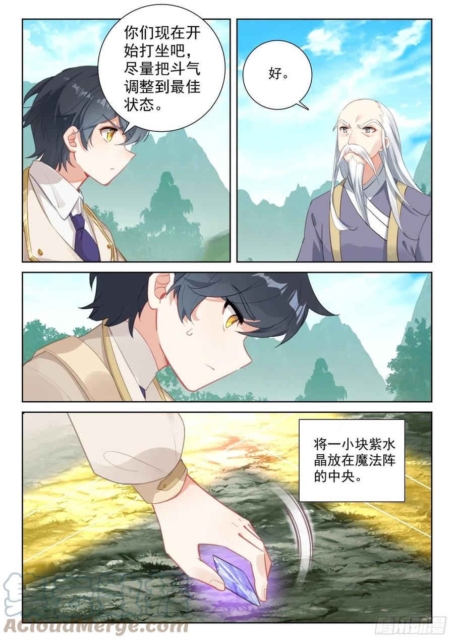 光之子 72 出发去魔族（下） 第5页