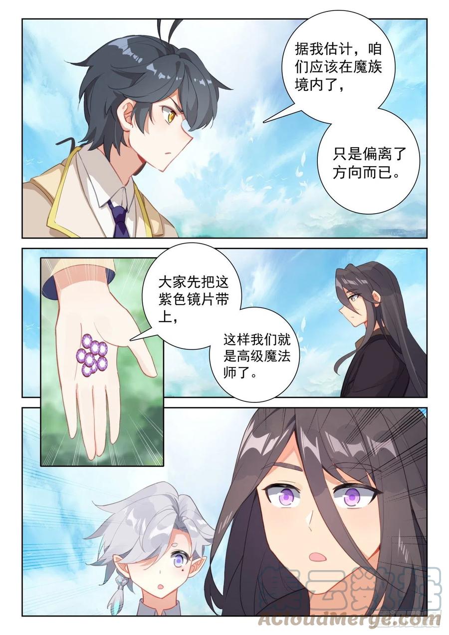 光之子 72 出发去魔族（下） 第11页
