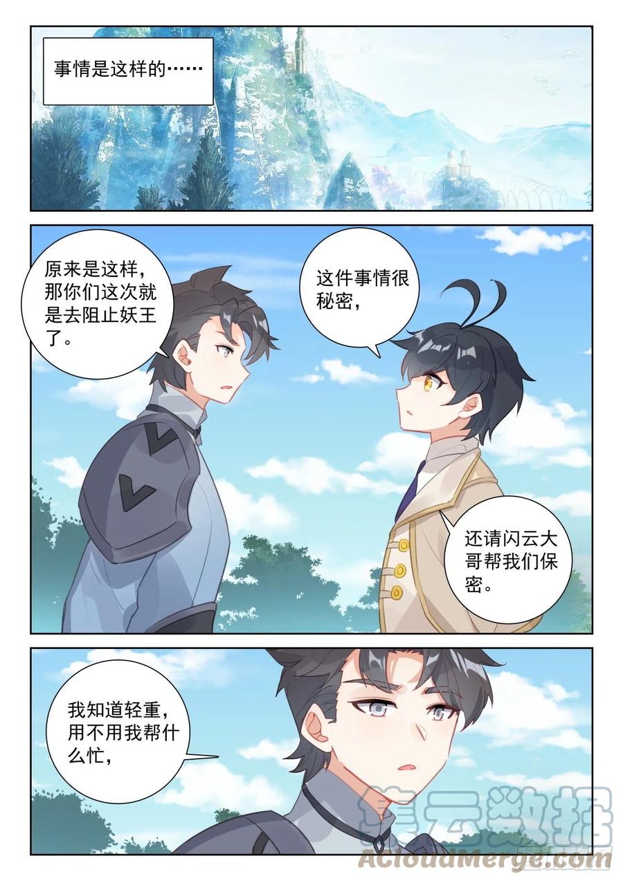 光之子 72 出发去魔族（下） 第2页