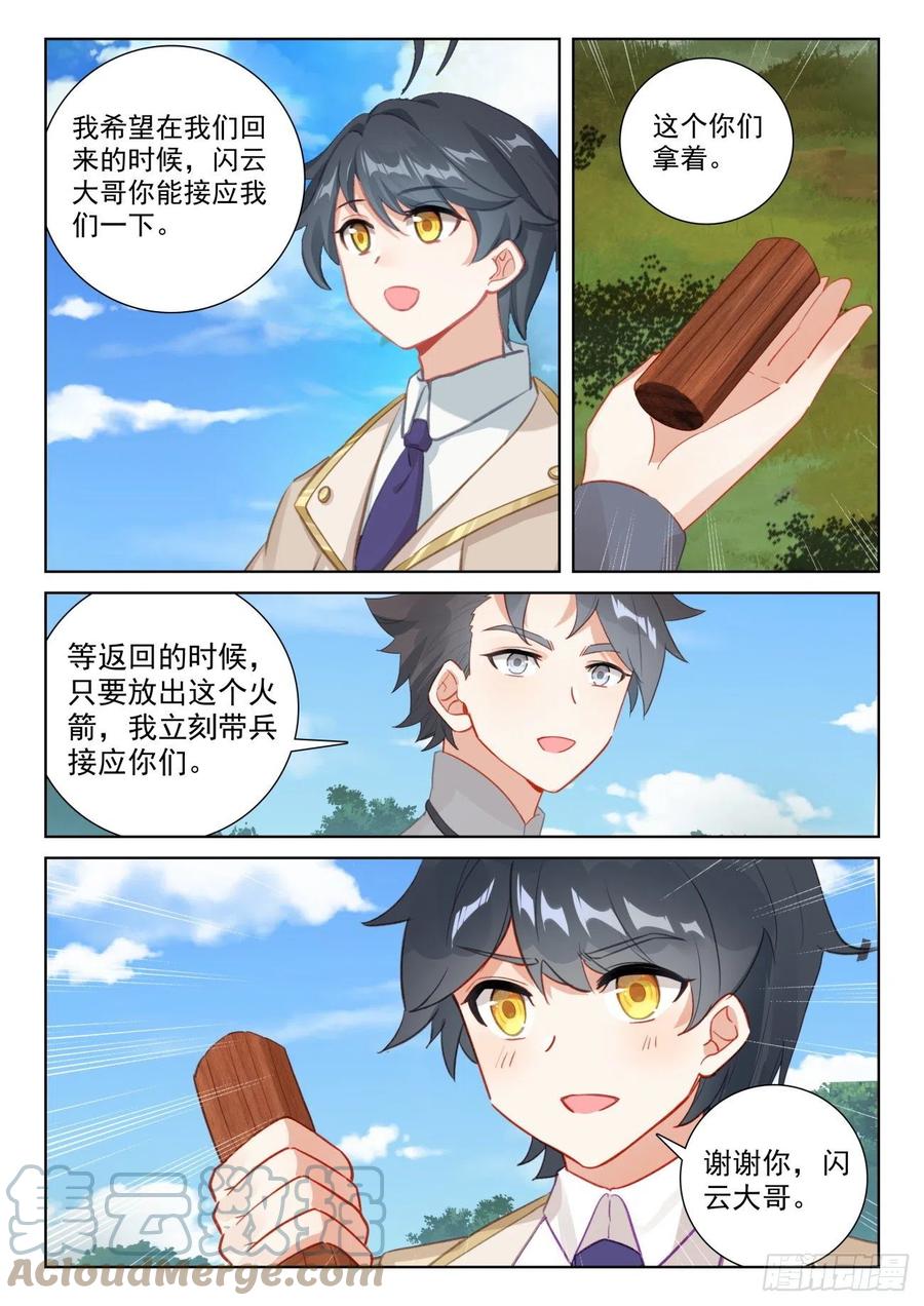 光之子 72 出发去魔族（下） 第3页